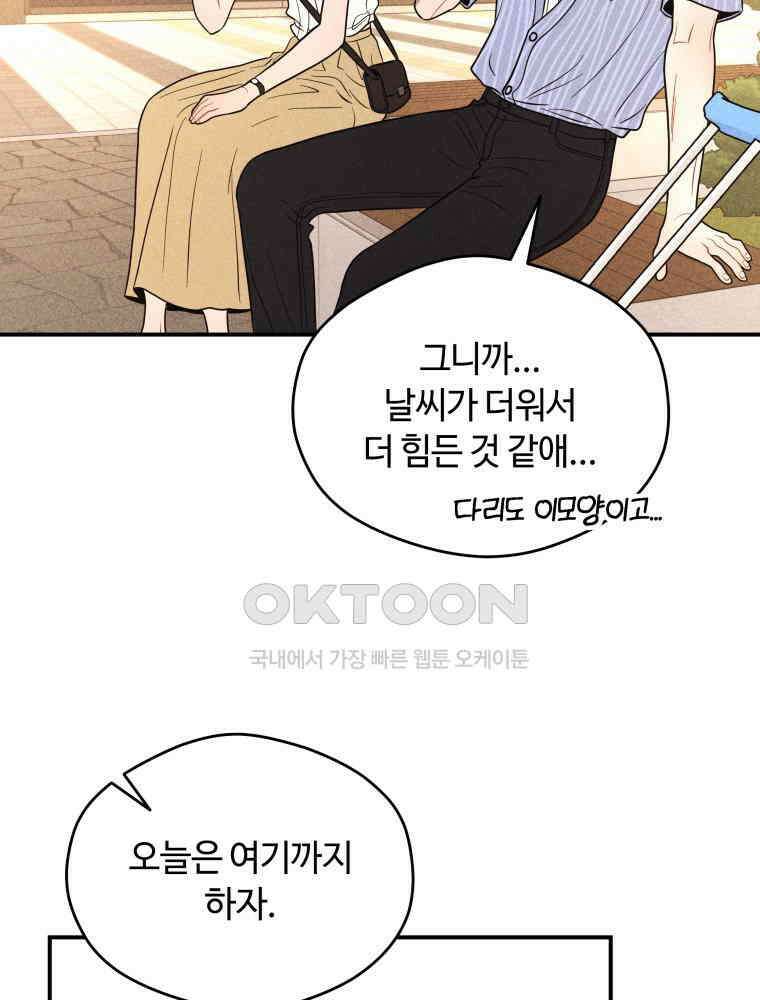 귀짤 로맨스 62화 3
