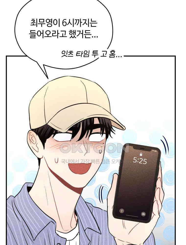 귀짤 로맨스 62화 7