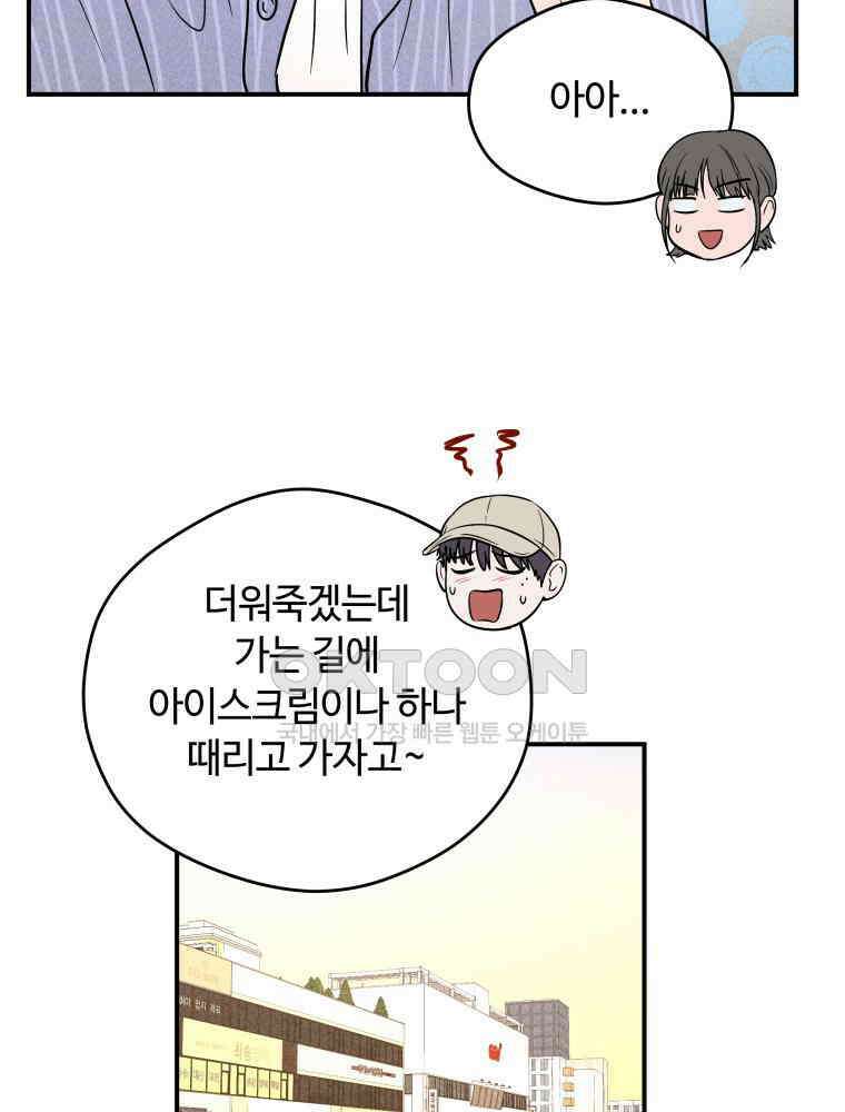 귀짤 로맨스 62화 8
