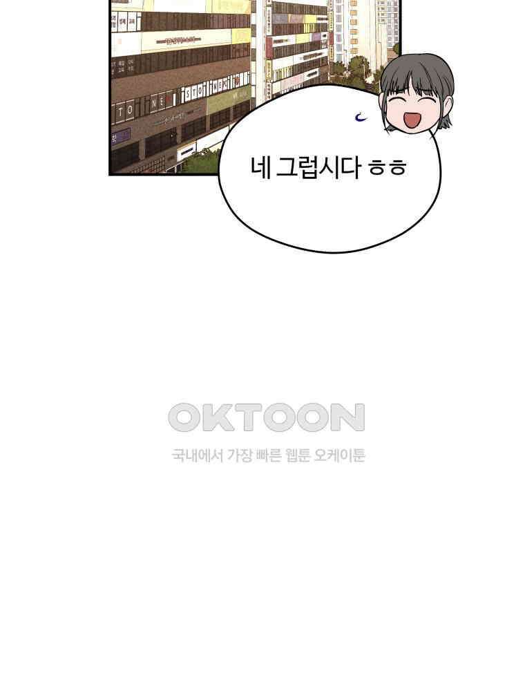 귀짤 로맨스 62화 9