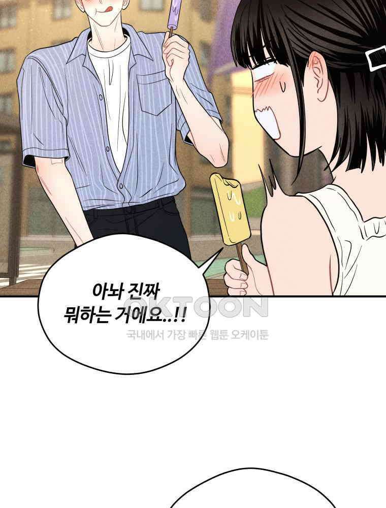 귀짤 로맨스 62화 16