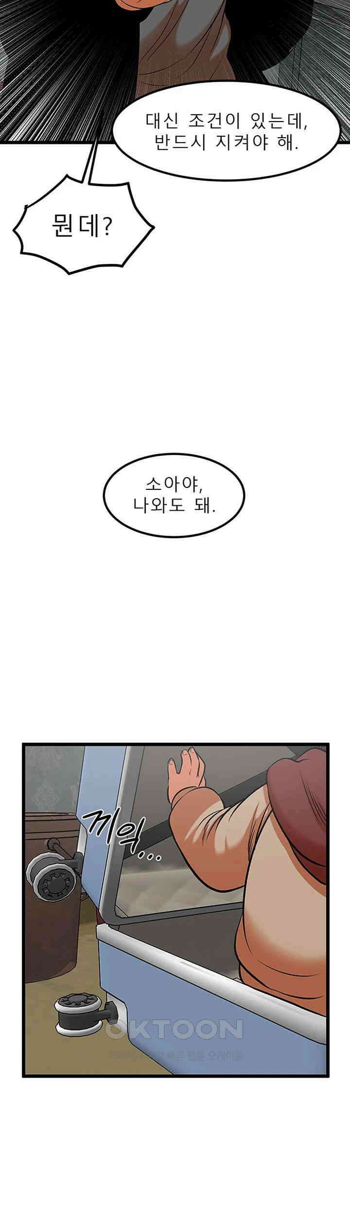 나는 엄마다(탑툰) 시즌2 제30화 - 정곡 2