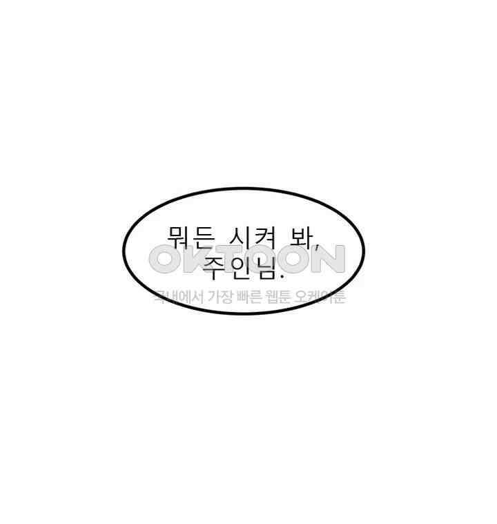 나는 엄마다(탑툰) 시즌2 제30화 - 정곡 5