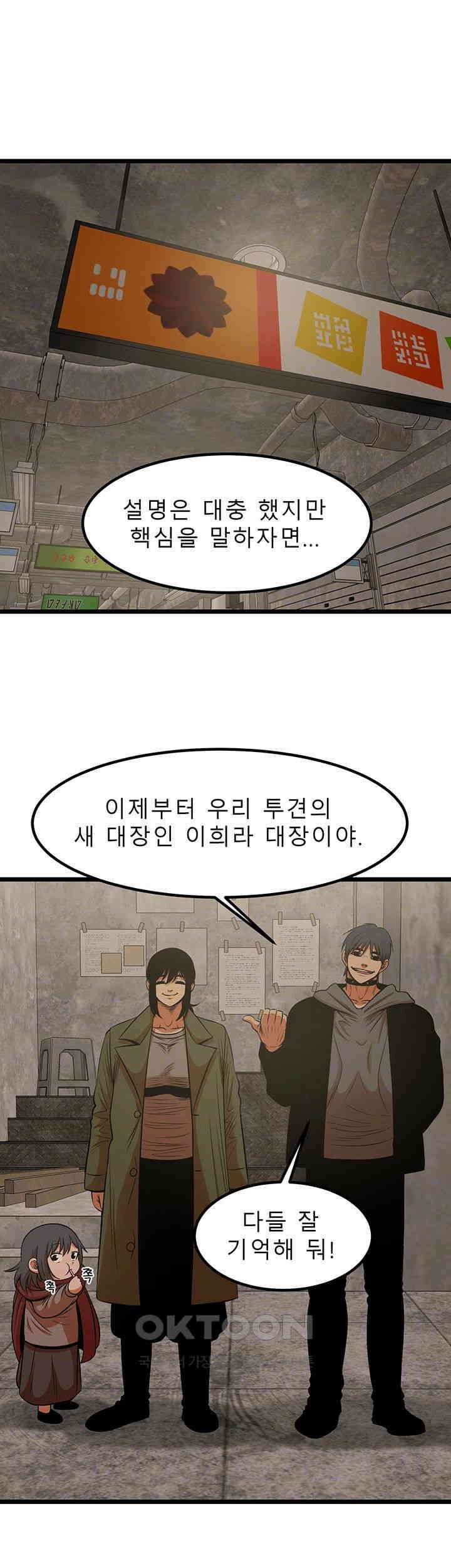 나는 엄마다(탑툰) 시즌2 제30화 - 정곡 6