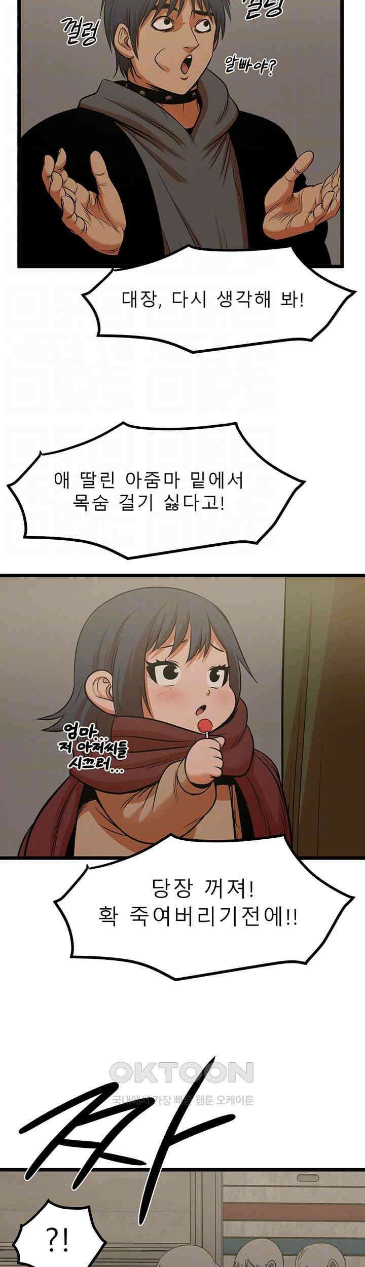 나는 엄마다(탑툰) 시즌2 제30화 - 정곡 8