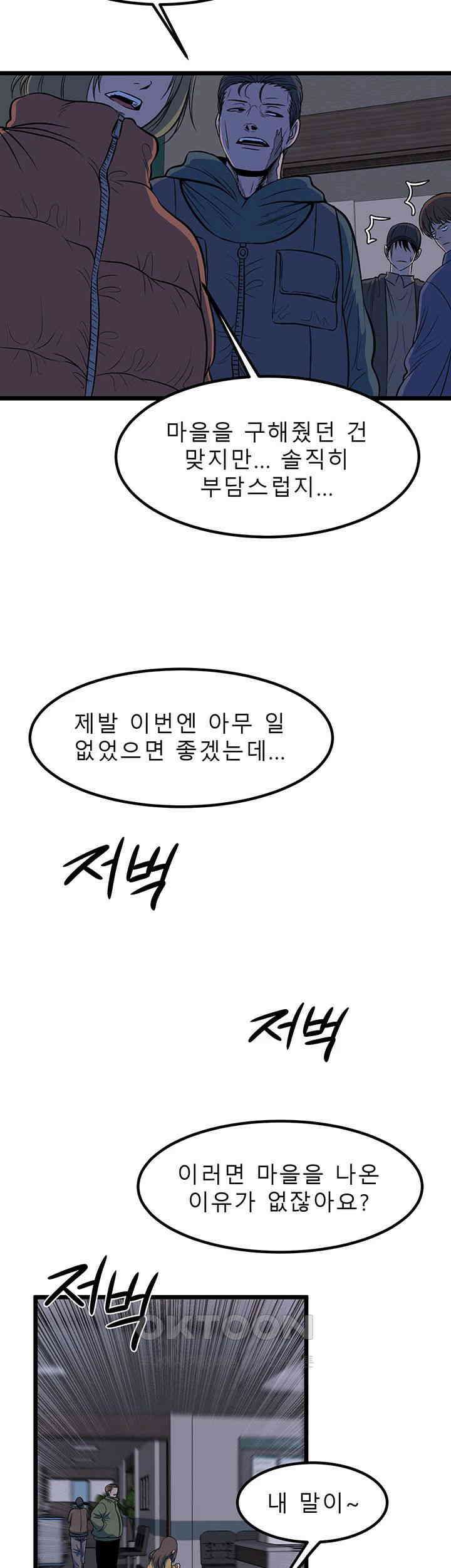 나는 엄마다(탑툰) 시즌2 제34화 - 작은 거인 2