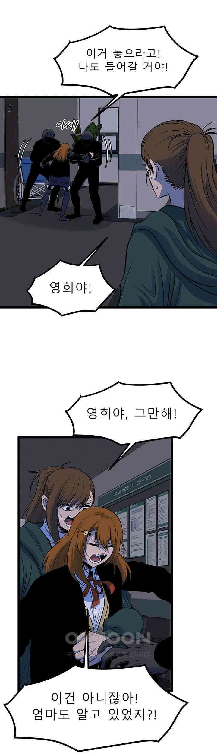 나는 엄마다(탑툰) 시즌2 제34화 - 작은 거인 5