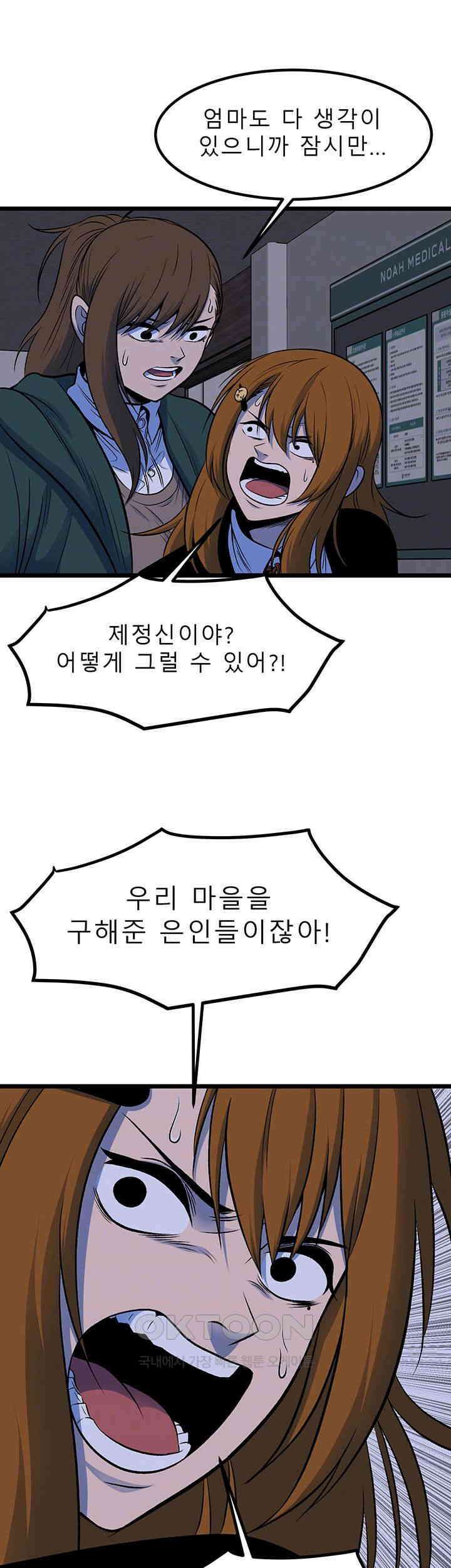 나는 엄마다(탑툰) 시즌2 제34화 - 작은 거인 6