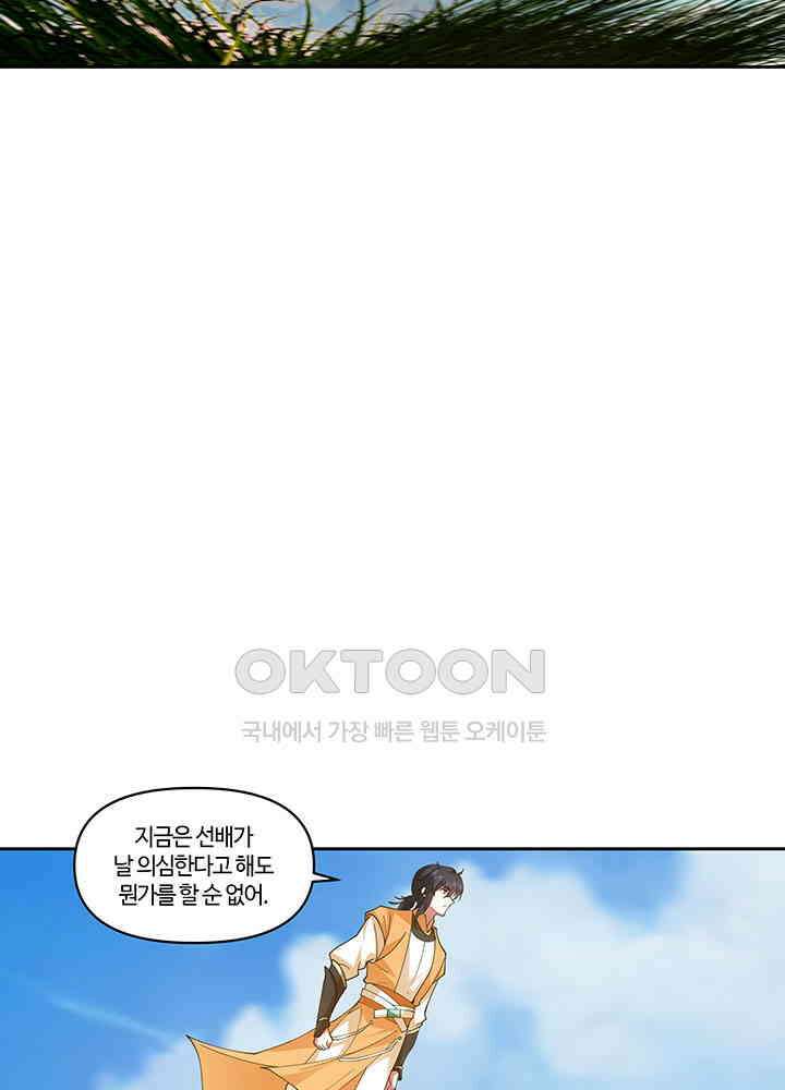 혼돈의 연단사 379 5