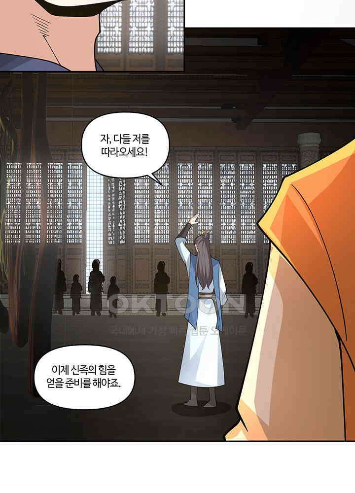 혼돈의 연단사 379 22