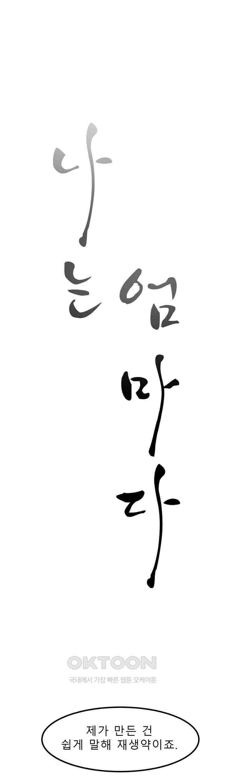 나는 엄마다(탑툰) 시즌2 제36화 - 시장 1