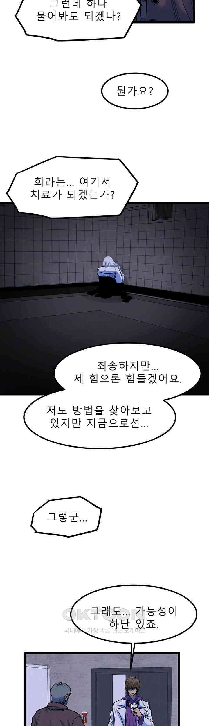 나는 엄마다(탑툰) 시즌2 제36화 - 시장 4