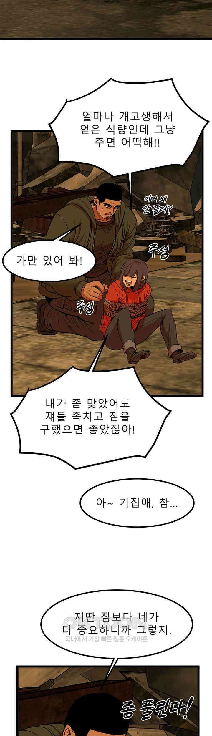 나는 엄마다(탑툰) 시즌2 제40화 - 무모한 폭주 2
