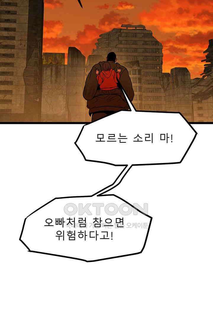 나는 엄마다(탑툰) 시즌2 제40화 - 무모한 폭주 6