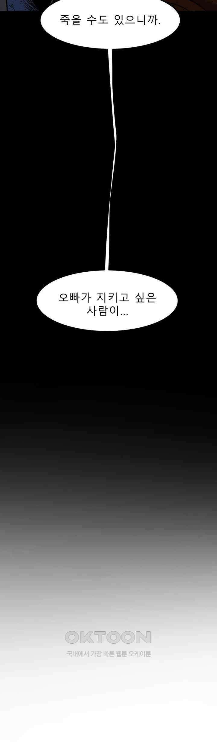 나는 엄마다(탑툰) 시즌2 제40화 - 무모한 폭주 11