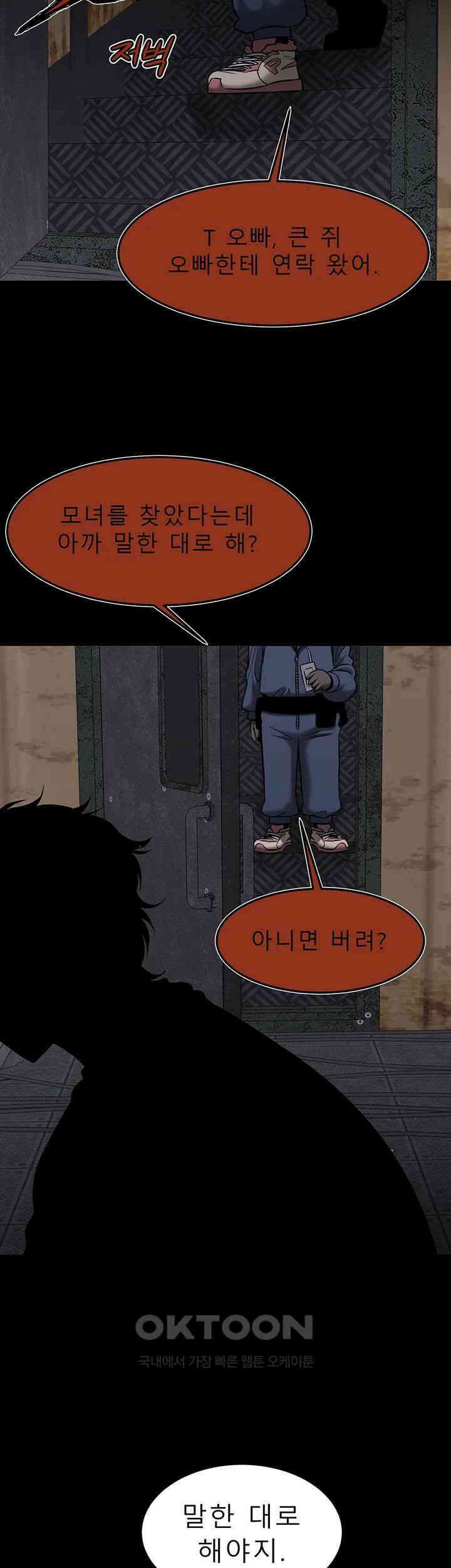 나는 엄마다(탑툰) 시즌2 제46화 - 무모한 도전 2