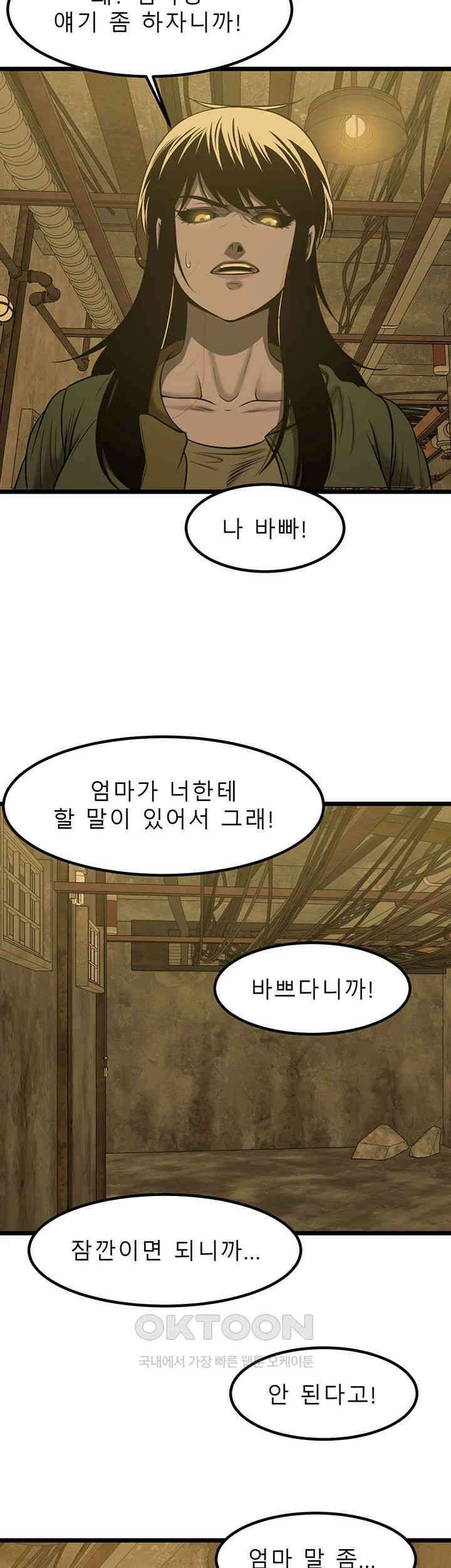 나는 엄마다(탑툰) 시즌2 제49화 - 서로를 위한．．． 2