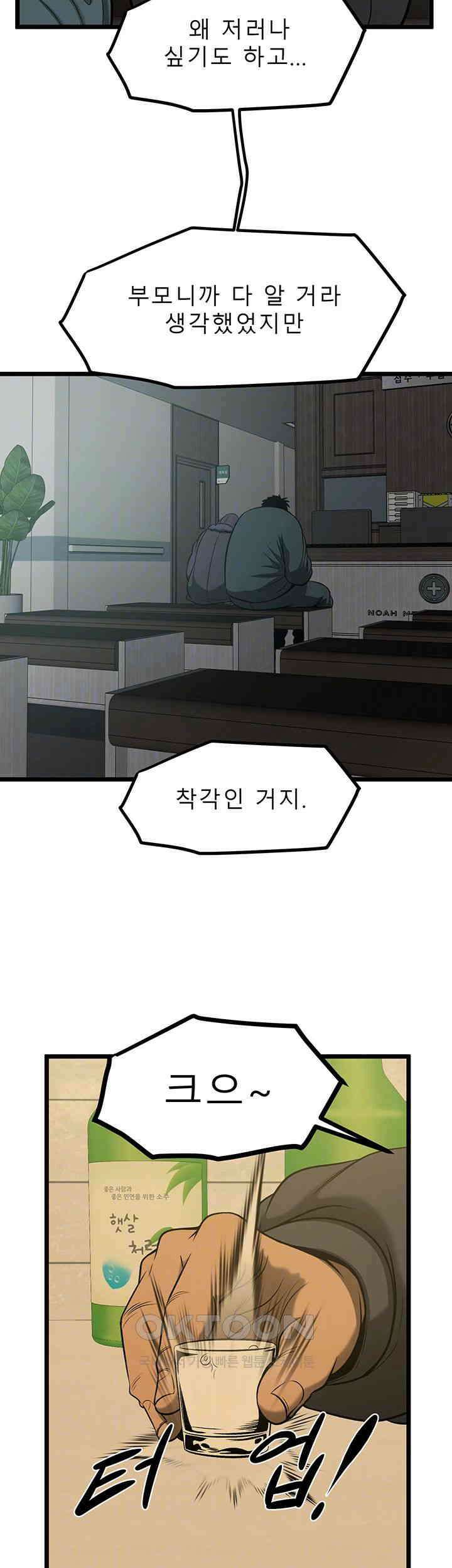 나는 엄마다(탑툰) 시즌2 제49화 - 서로를 위한．．． 8