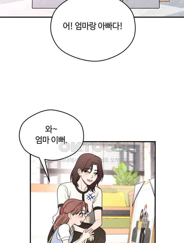 귀짤 로맨스 80화 2