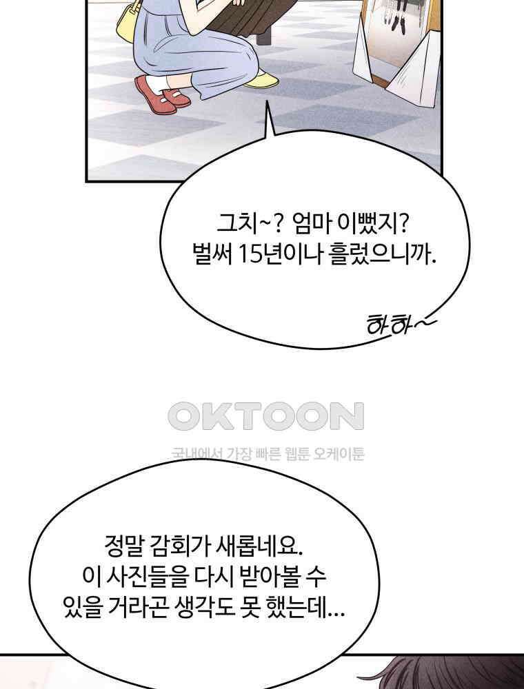 귀짤 로맨스 80화 3