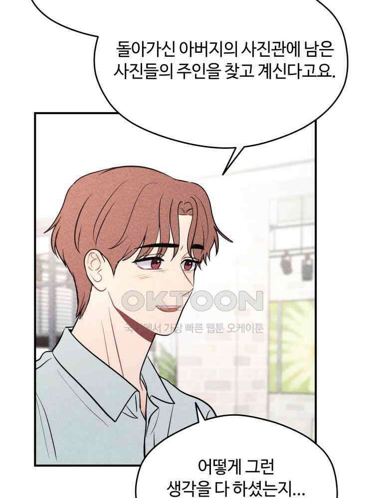 귀짤 로맨스 80화 5
