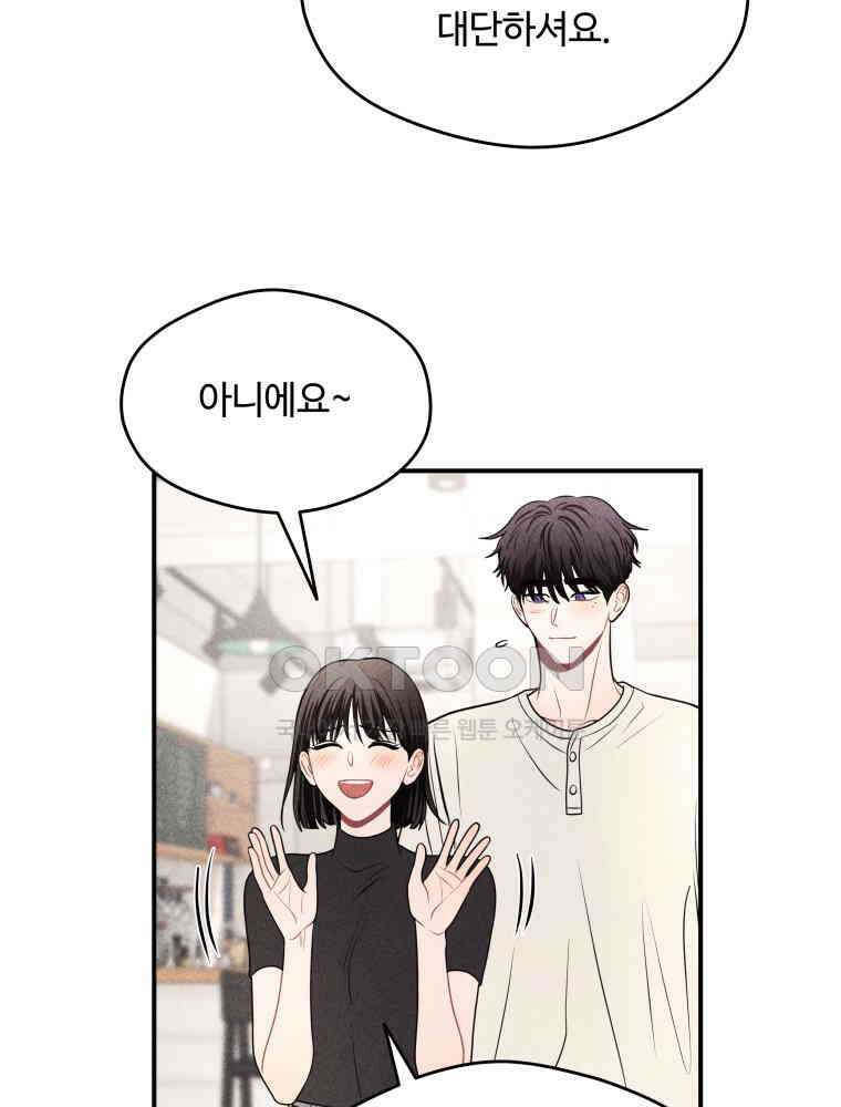 귀짤 로맨스 80화 6