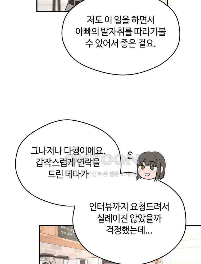 귀짤 로맨스 80화 7