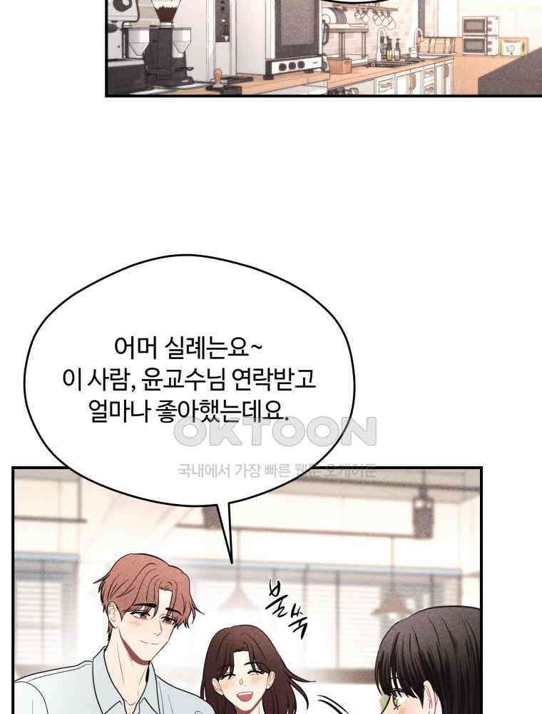 귀짤 로맨스 80화 8