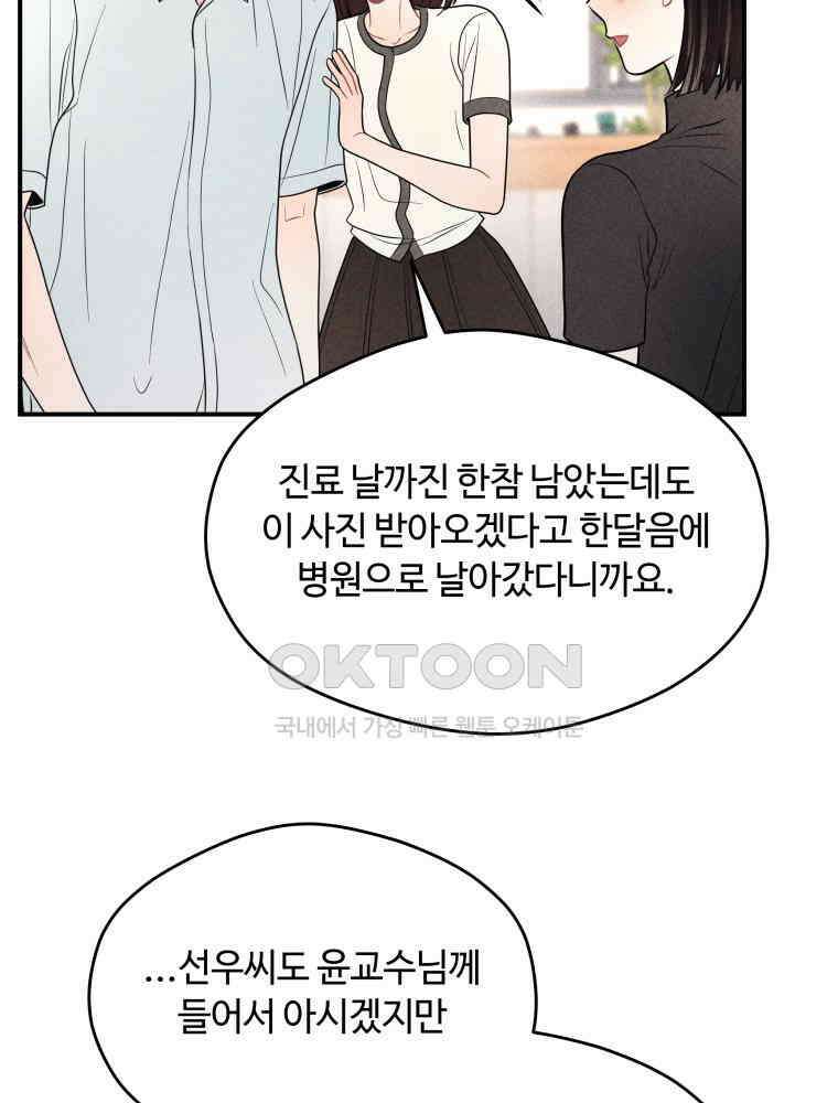 귀짤 로맨스 80화 9