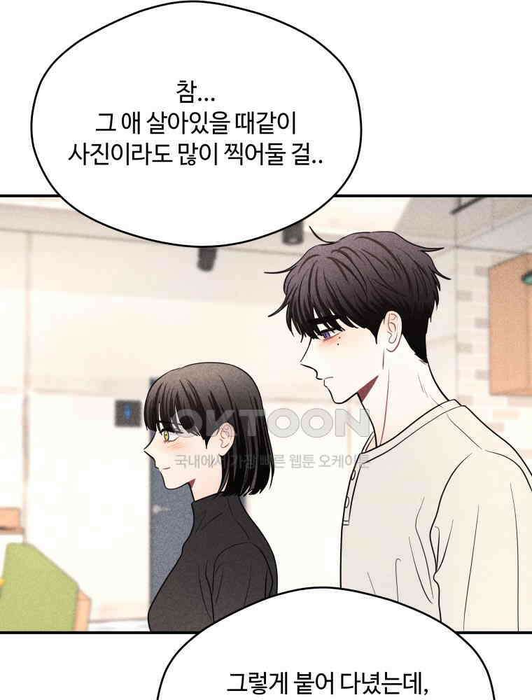 귀짤 로맨스 80화 11