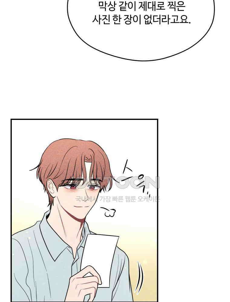 귀짤 로맨스 80화 12