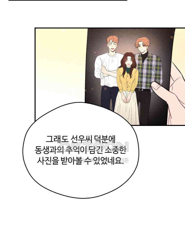 귀짤 로맨스 80화 13