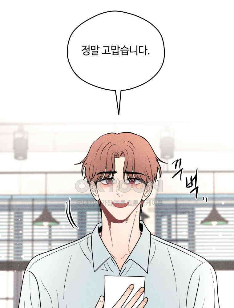 귀짤 로맨스 80화 14