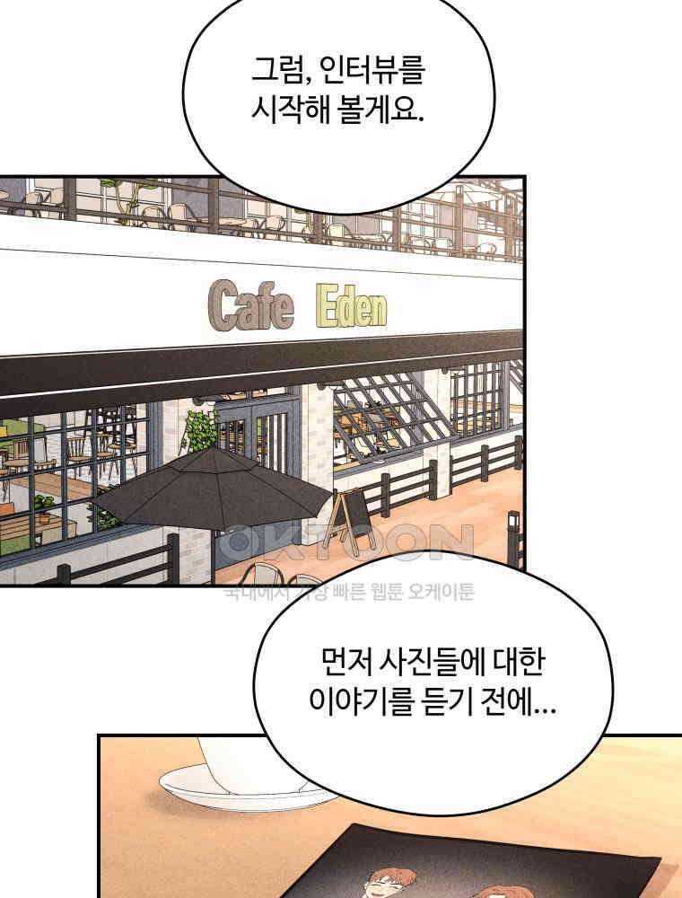 귀짤 로맨스 80화 18