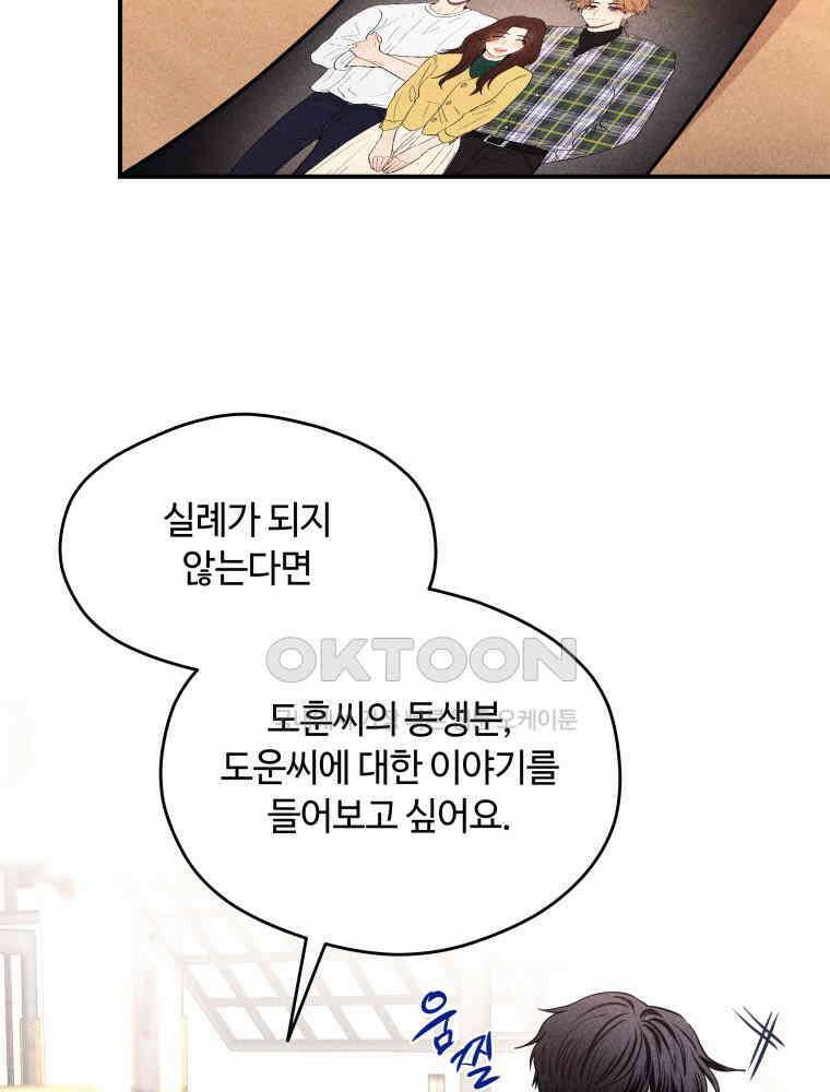 귀짤 로맨스 80화 19