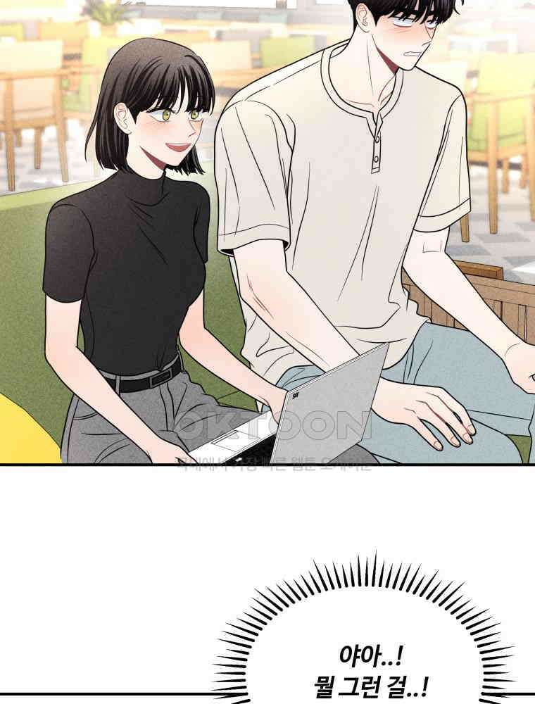 귀짤 로맨스 80화 20