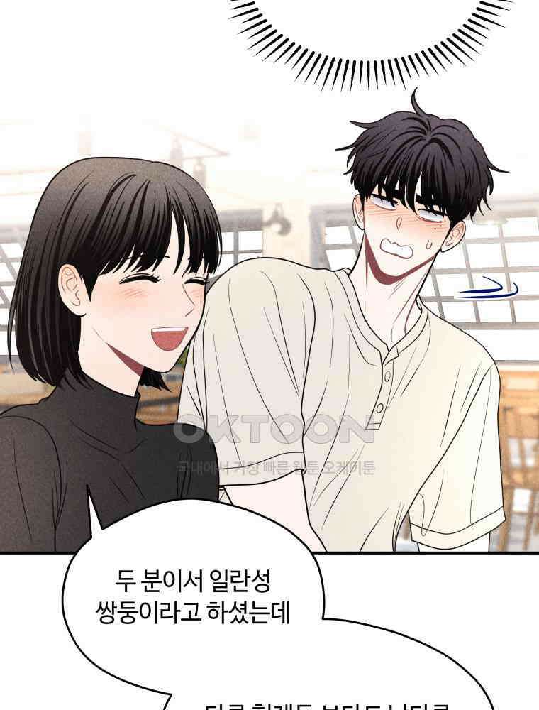귀짤 로맨스 80화 21