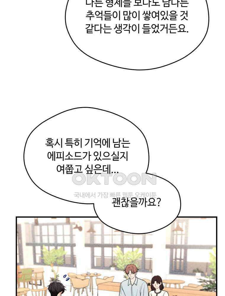 귀짤 로맨스 80화 22