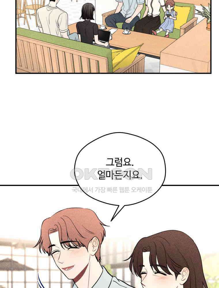 귀짤 로맨스 80화 23