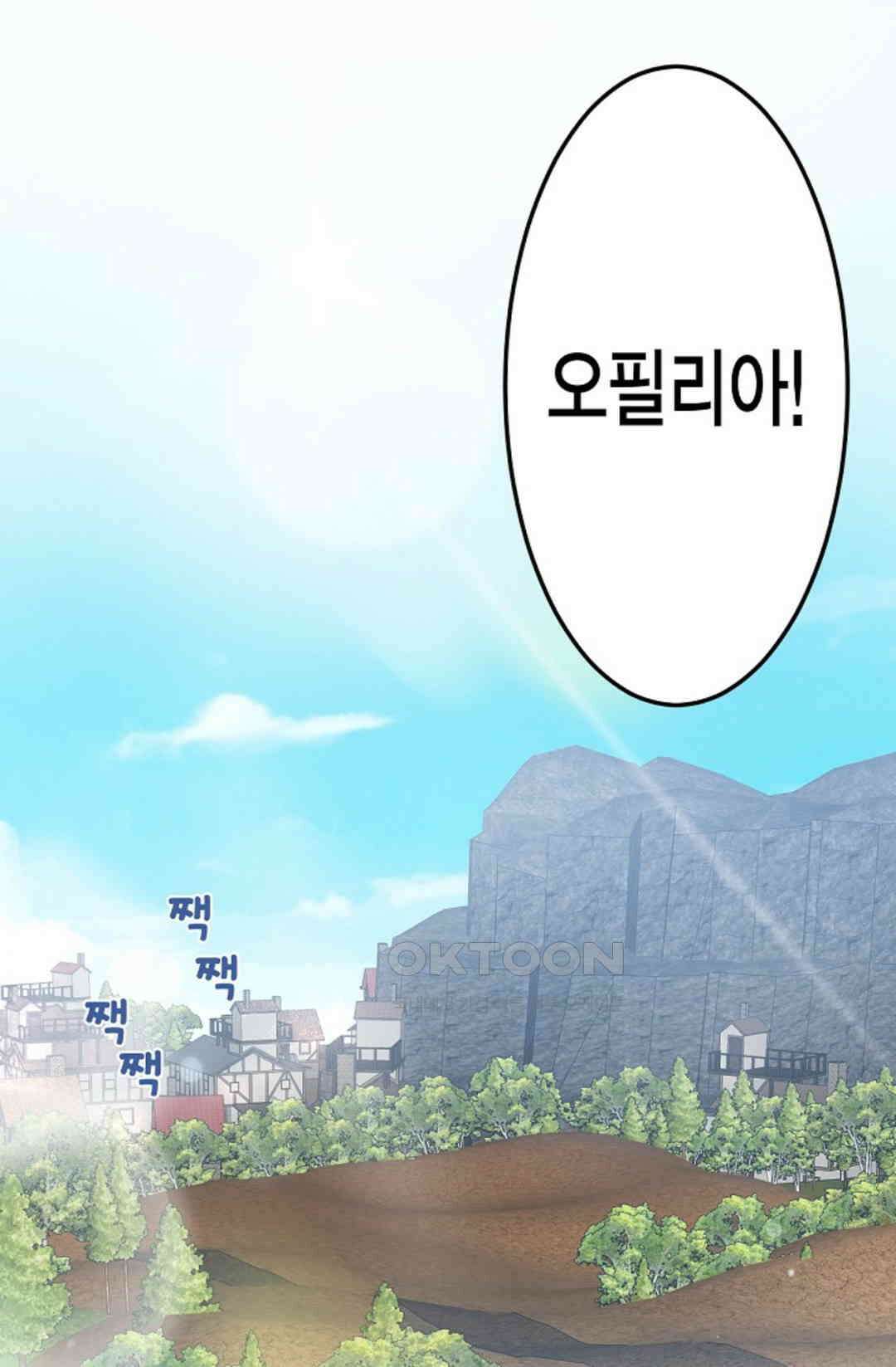 23번 파혼한 냉혈 후계자를 길들이는 법 1화 1