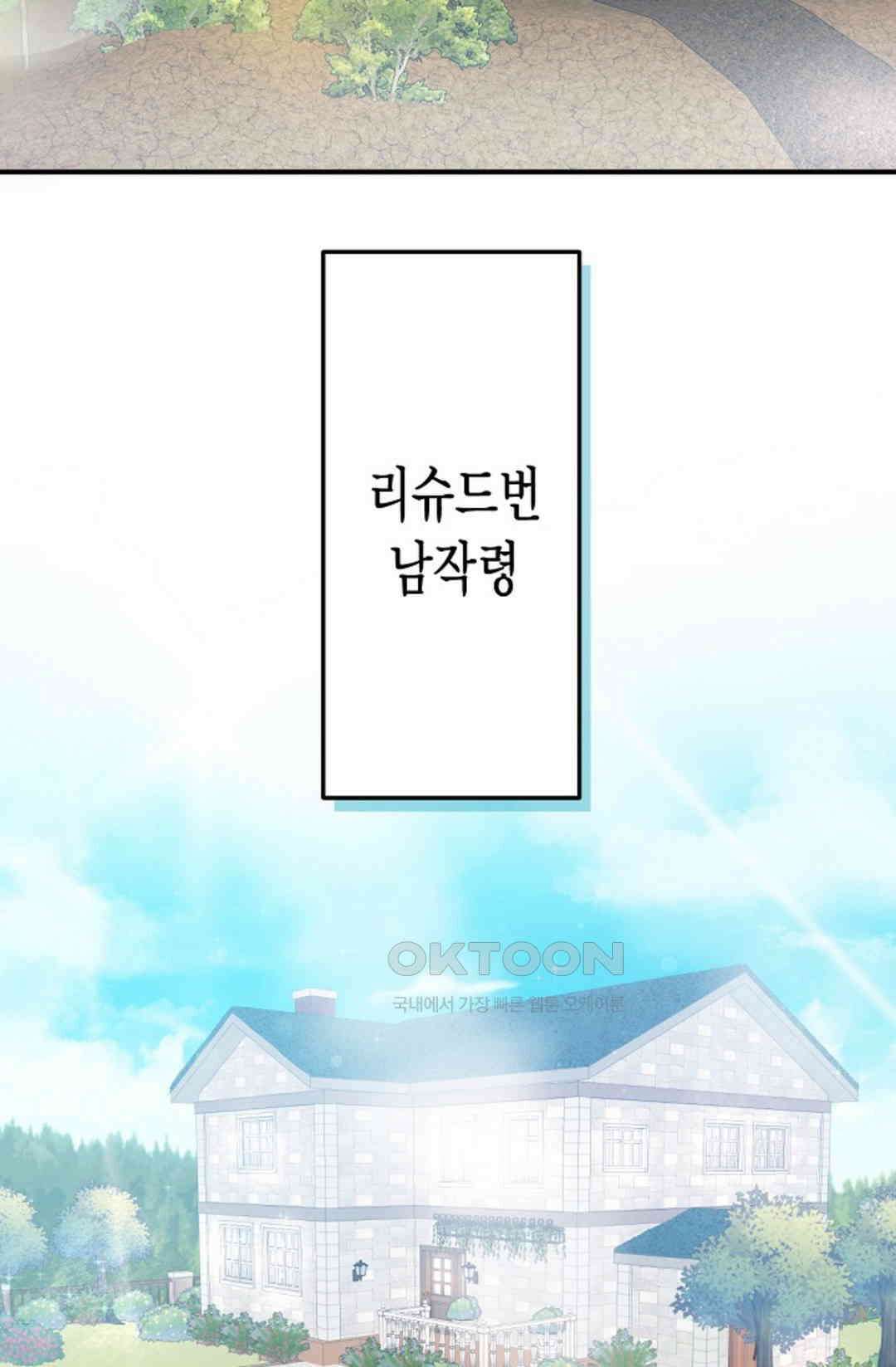 23번 파혼한 냉혈 후계자를 길들이는 법 1화 2