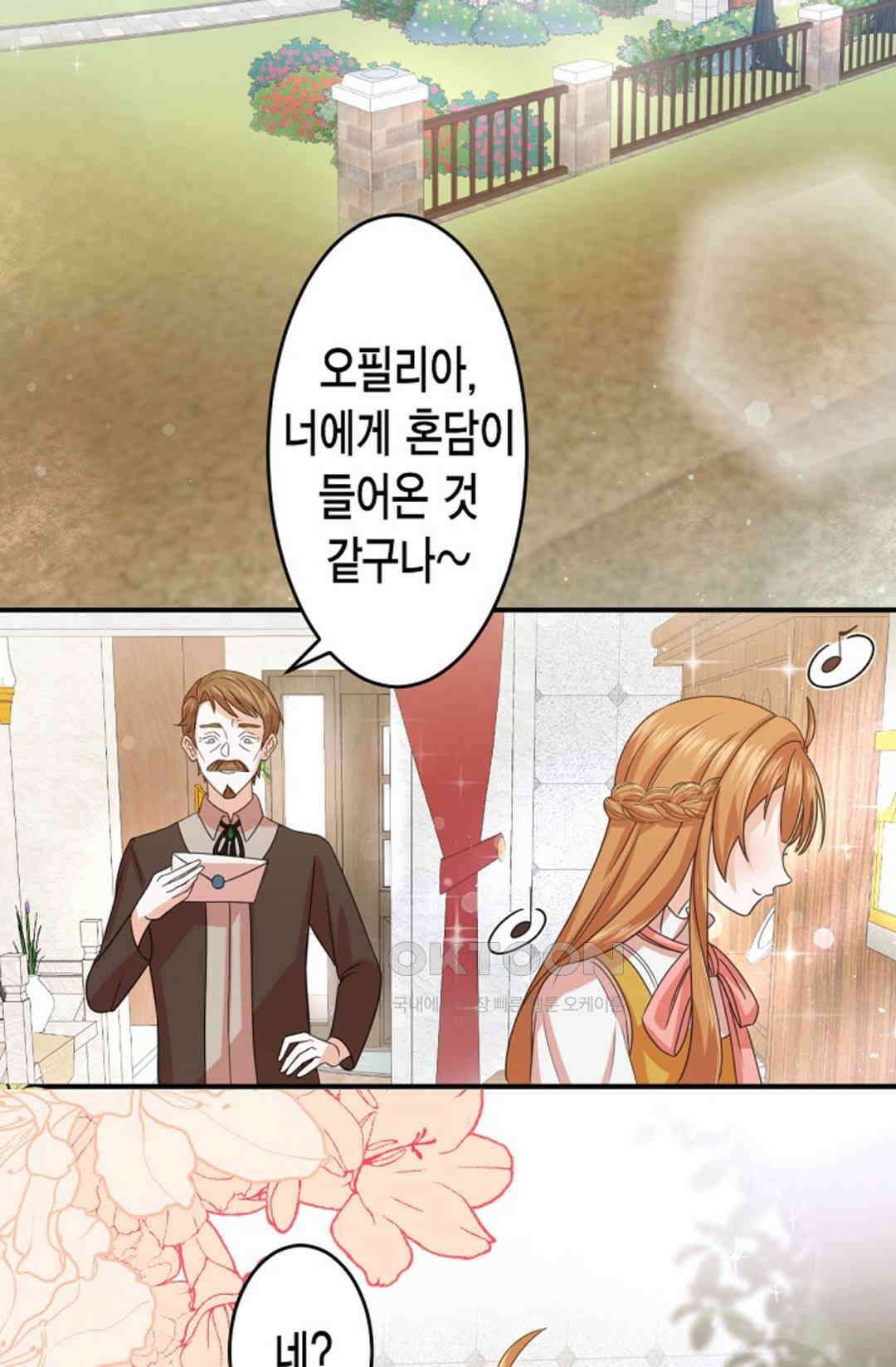 23번 파혼한 냉혈 후계자를 길들이는 법 1화 3