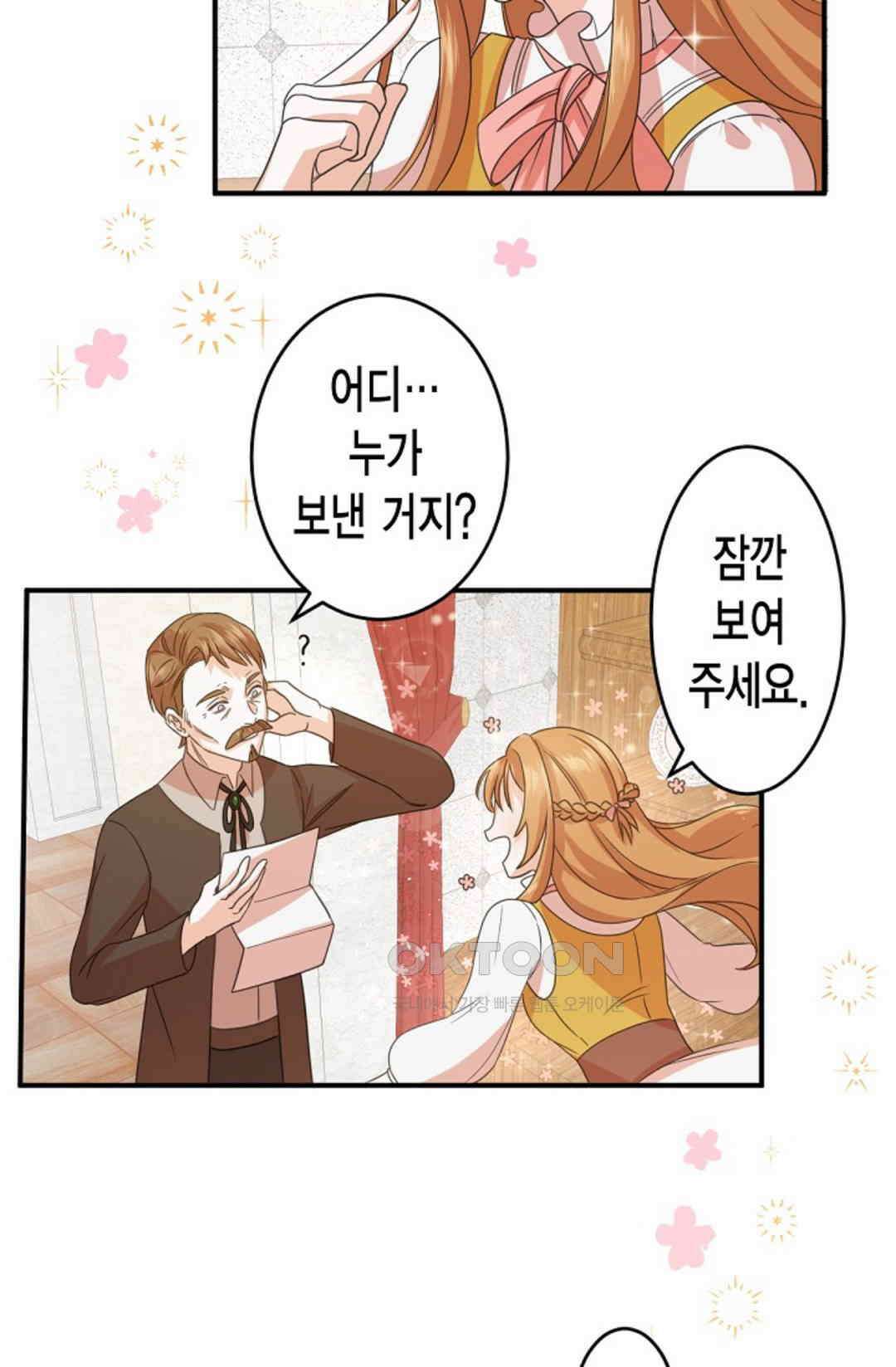 23번 파혼한 냉혈 후계자를 길들이는 법 1화 6
