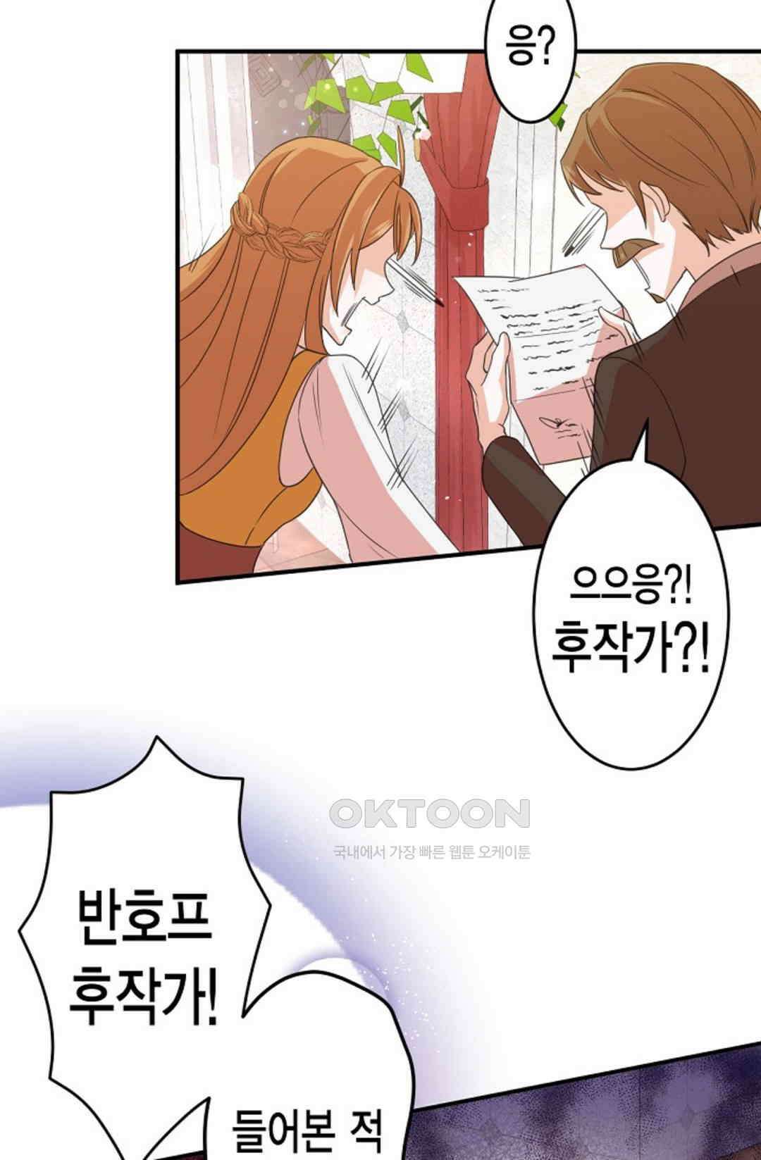 23번 파혼한 냉혈 후계자를 길들이는 법 1화 7