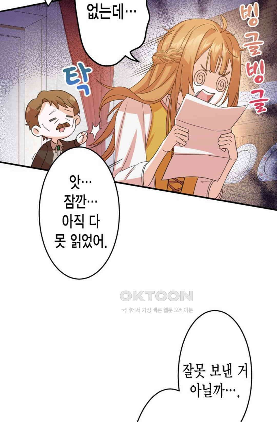 23번 파혼한 냉혈 후계자를 길들이는 법 1화 8