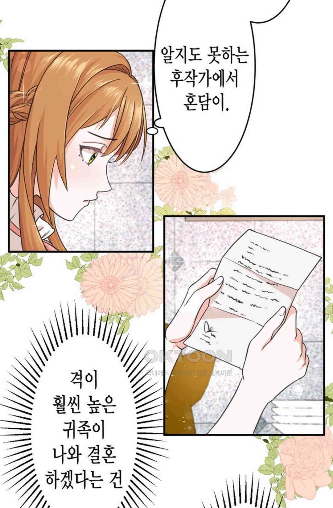 23번 파혼한 냉혈 후계자를 길들이는 법 1화 9