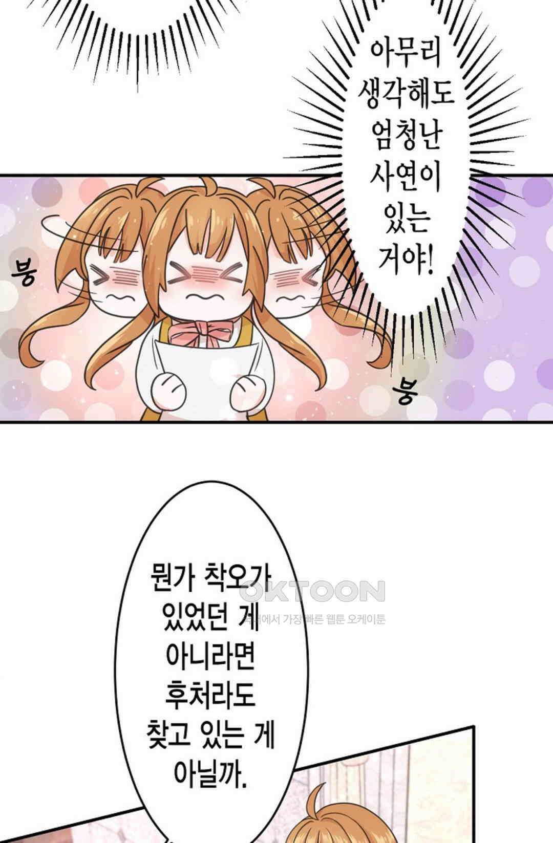 23번 파혼한 냉혈 후계자를 길들이는 법 1화 10