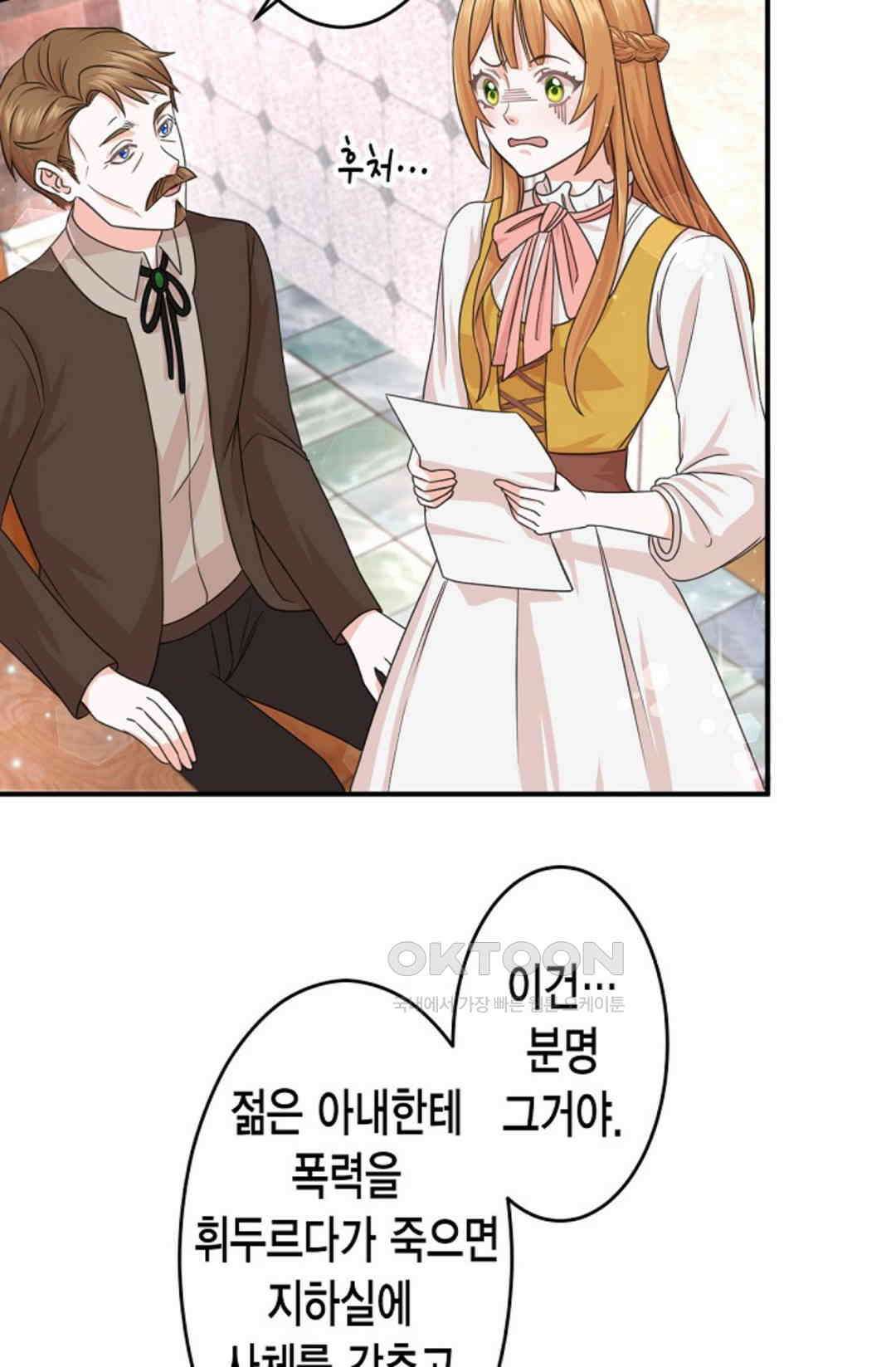 23번 파혼한 냉혈 후계자를 길들이는 법 1화 11