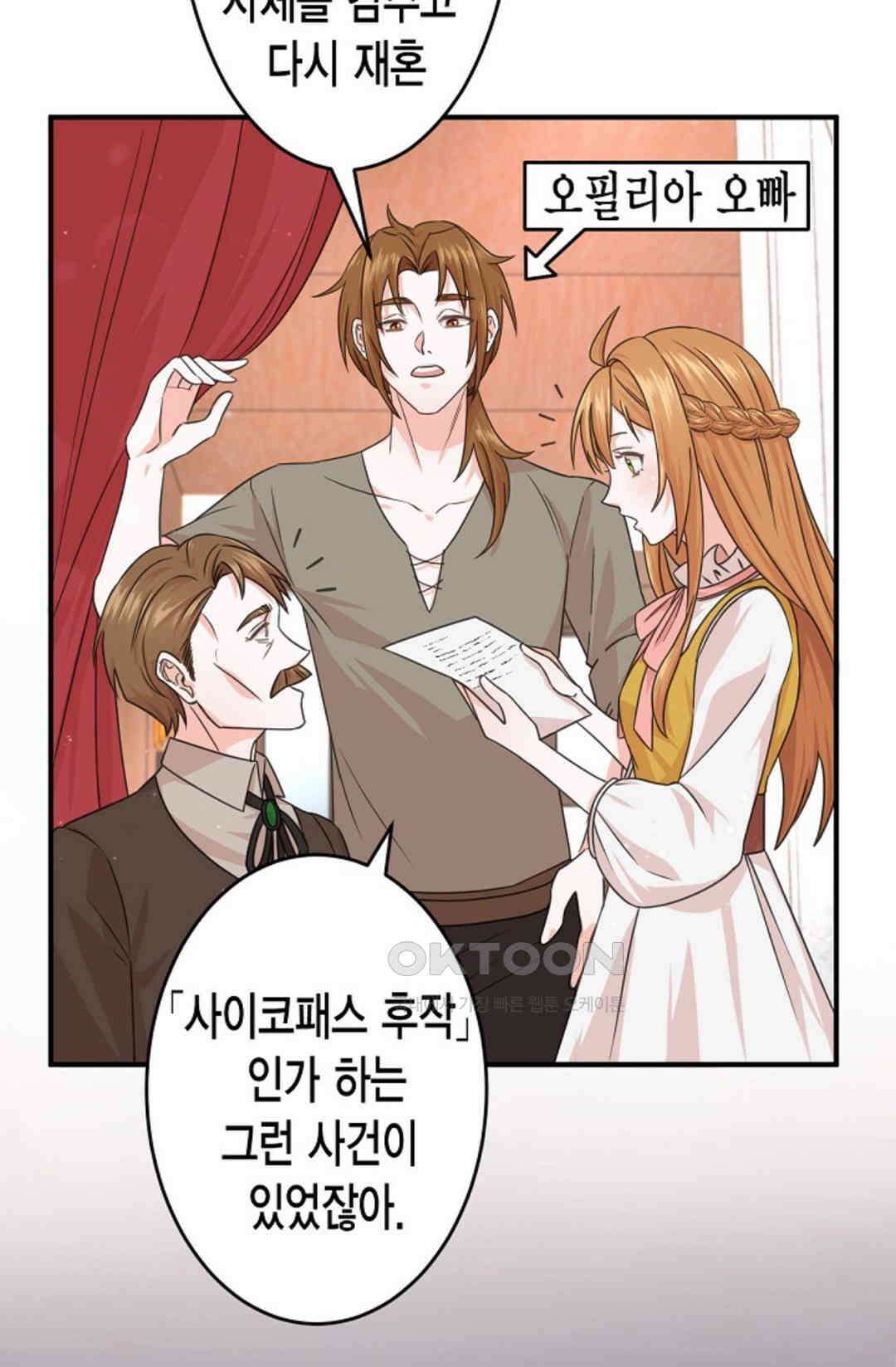 23번 파혼한 냉혈 후계자를 길들이는 법 1화 12