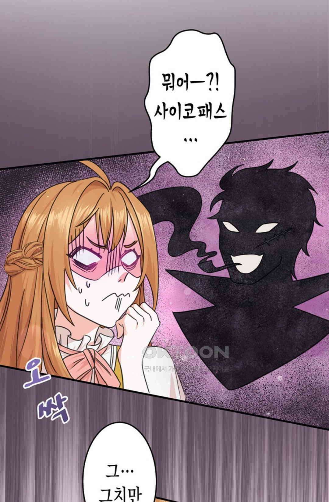 23번 파혼한 냉혈 후계자를 길들이는 법 1화 13